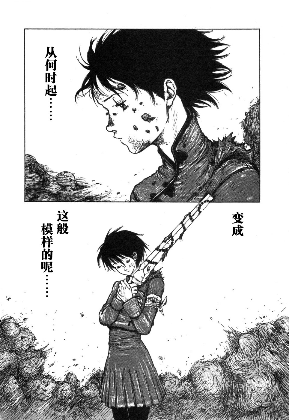 -MAKEN X- ANoTHER Vol. 1 Ch. 1 第14页