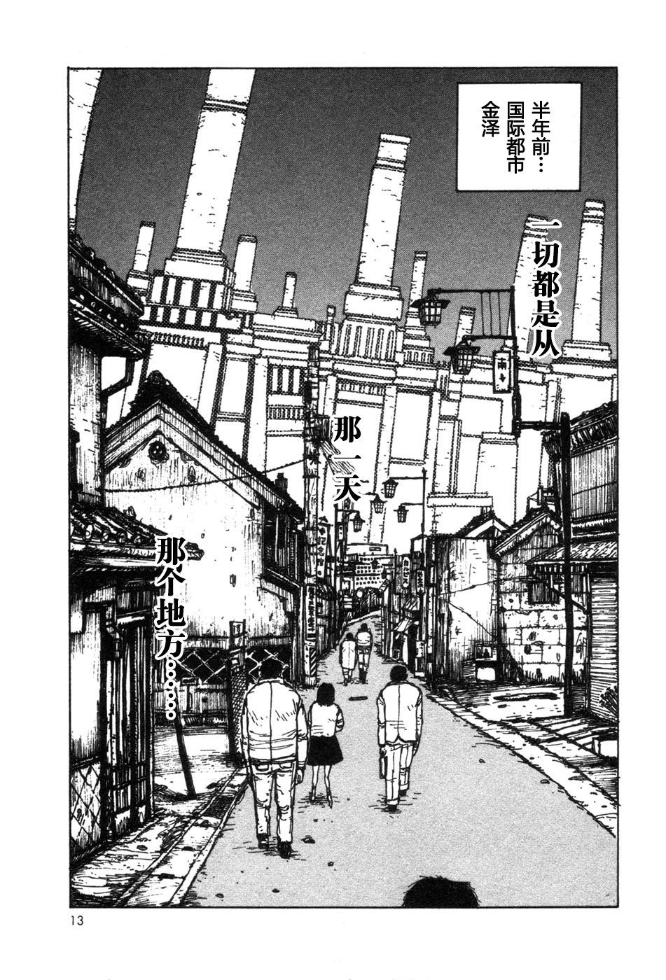-MAKEN X- ANoTHER Vol. 1 Ch. 1 第15页