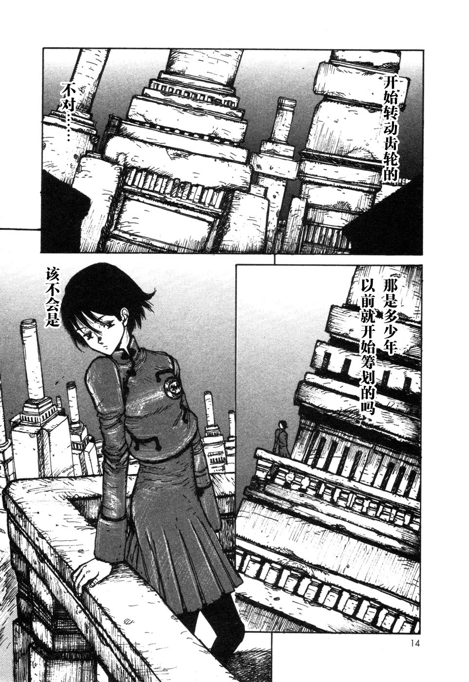 -MAKEN X- ANoTHER Vol. 1 Ch. 1 第16页