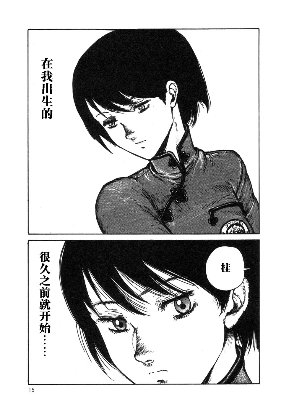 -MAKEN X- ANoTHER Vol. 1 Ch. 1 第17页