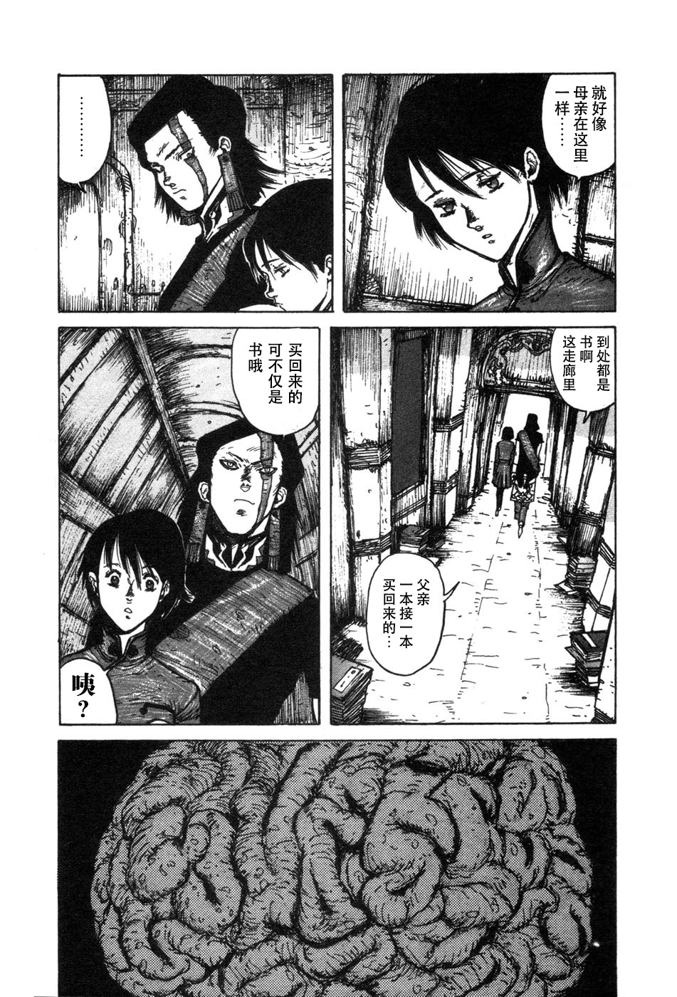 -MAKEN X- ANoTHER Vol. 1 Ch. 1 第19页