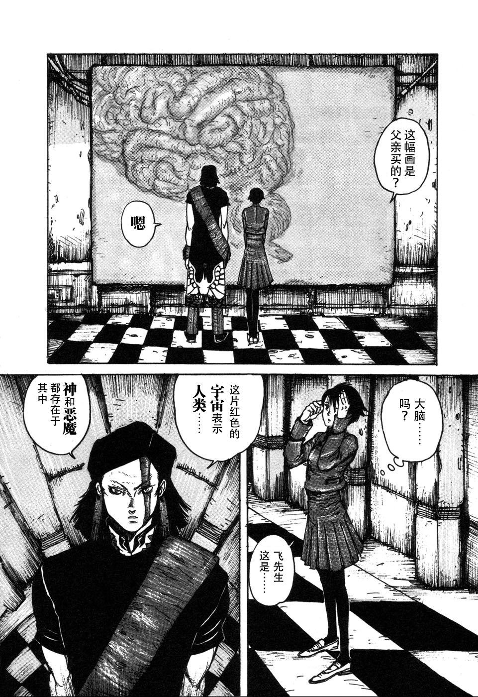 -MAKEN X- ANoTHER Vol. 1 Ch. 1 第20页