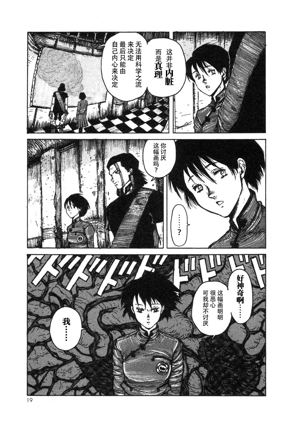 -MAKEN X- ANoTHER Vol. 1 Ch. 1 第21页