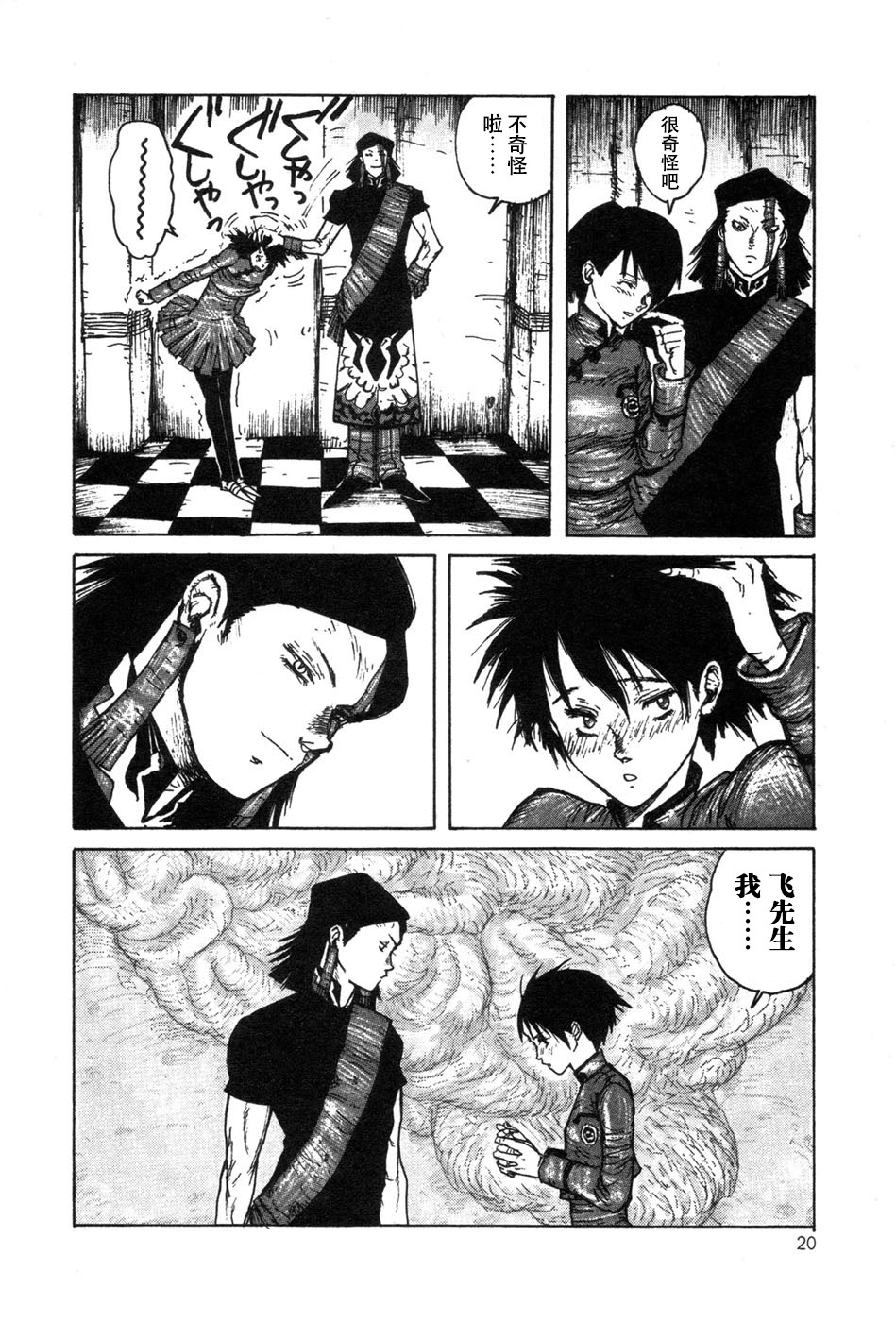 -MAKEN X- ANoTHER Vol. 1 Ch. 1 第22页