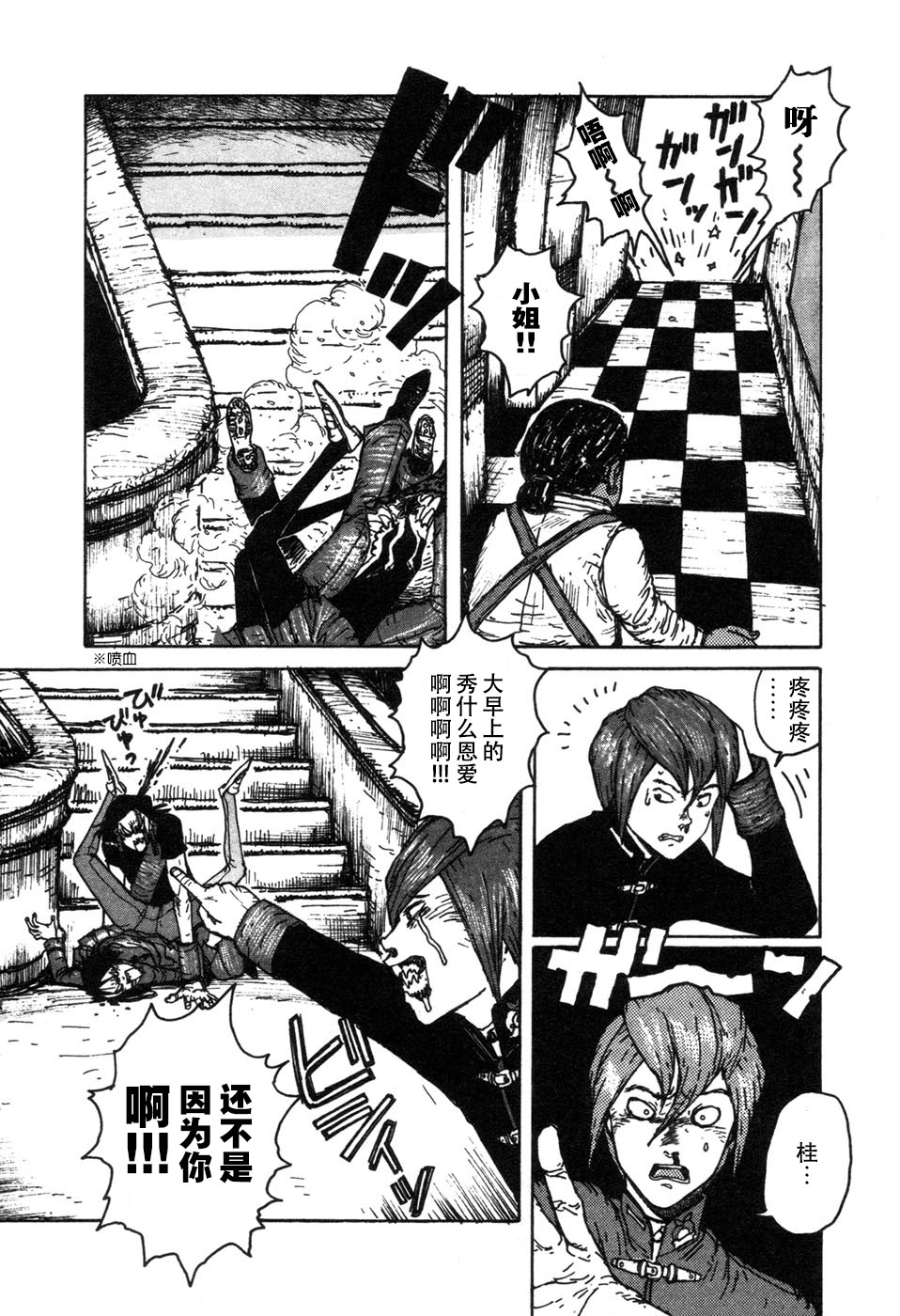 -MAKEN X- ANoTHER Vol. 1 Ch. 1 第24页