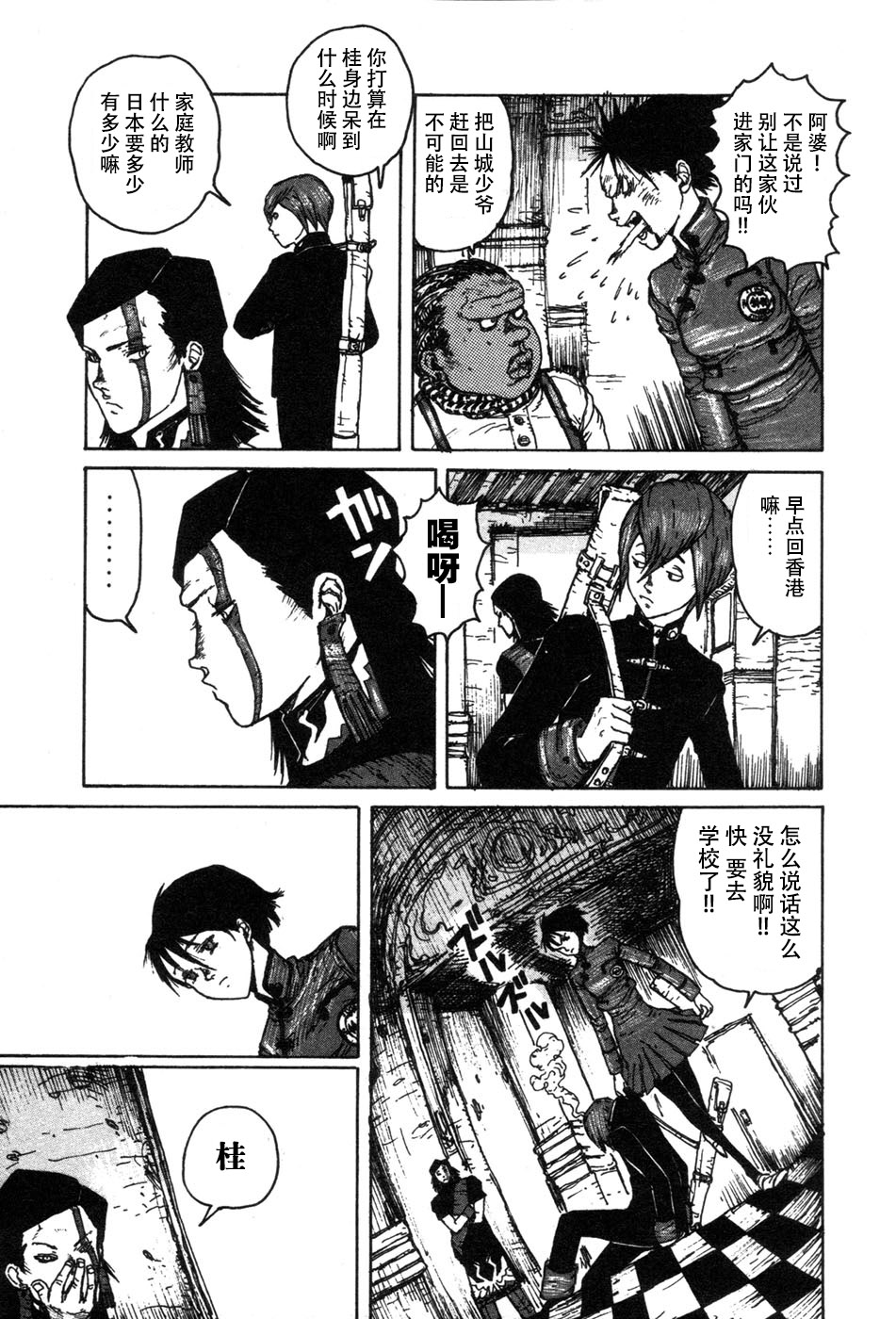 -MAKEN X- ANoTHER Vol. 1 Ch. 1 第25页