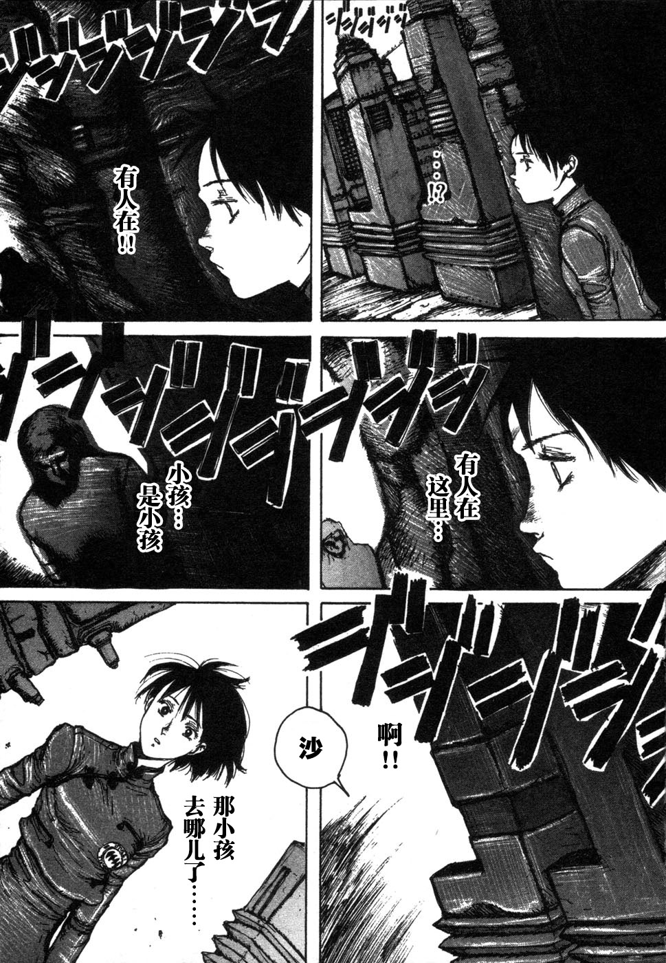 -MAKEN X- ANoTHER Vol. 1 Ch. 1 第31页