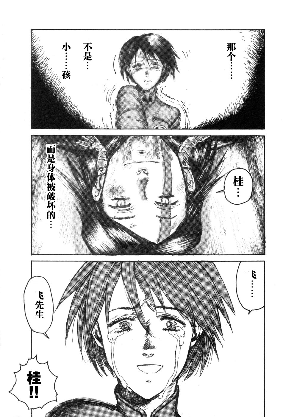 -MAKEN X- ANoTHER Vol. 1 Ch. 1 第39页