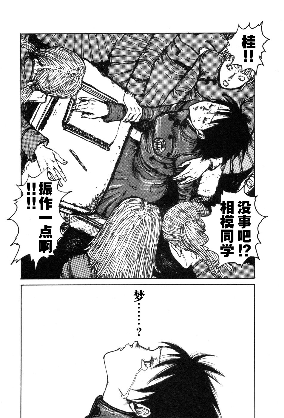 -MAKEN X- ANoTHER Vol. 1 Ch. 1 第40页