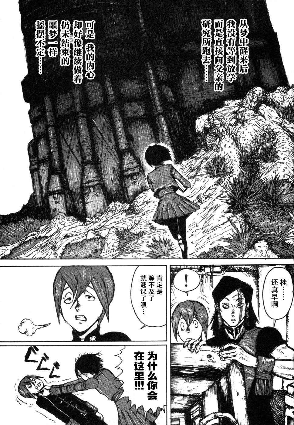 -MAKEN X- ANoTHER Vol. 1 Ch. 1 第41页