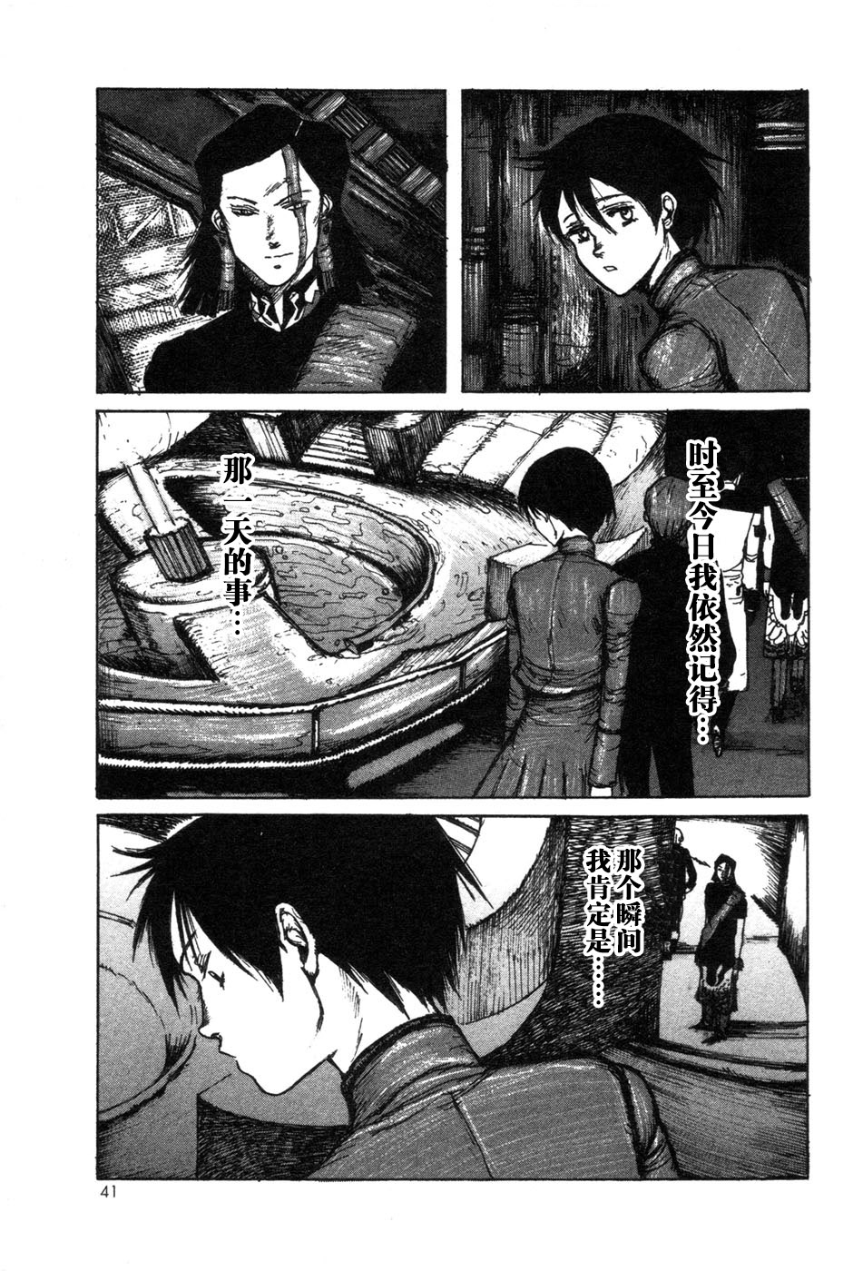 -MAKEN X- ANoTHER Vol. 1 Ch. 1 第43页