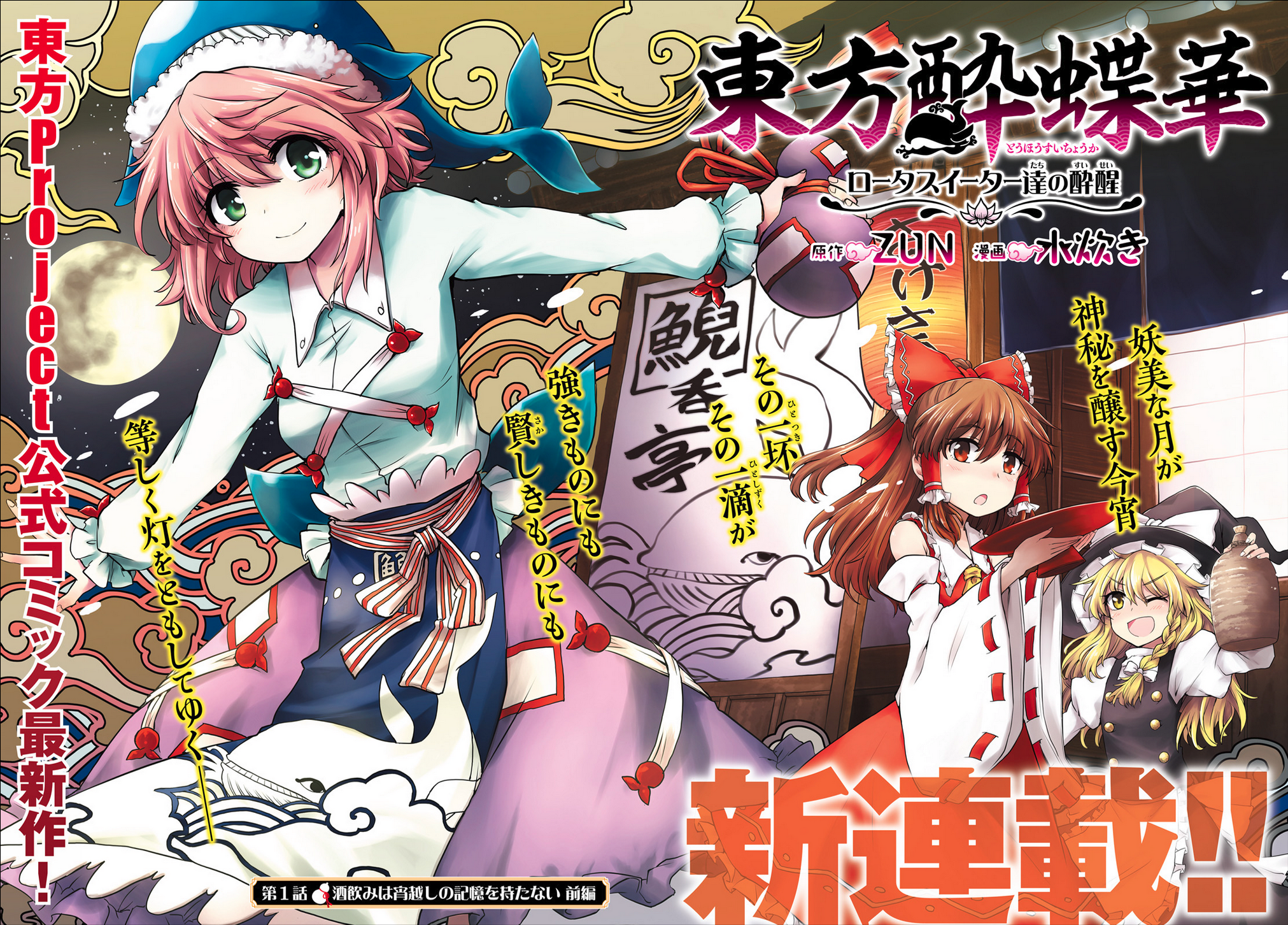 Touhou Suichouka: Lotus Eater-tachi no Suisei Una tarde de borrachera deja sin memorias - Parte 1 第2页