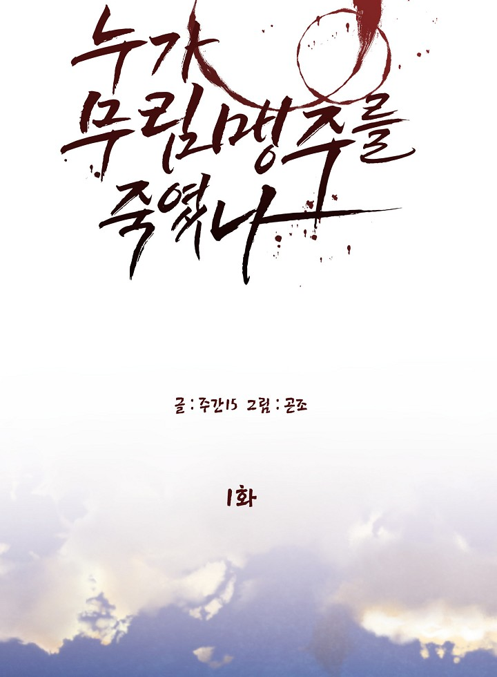 Who Killed the Murim Lord? Ch. 1 第8页