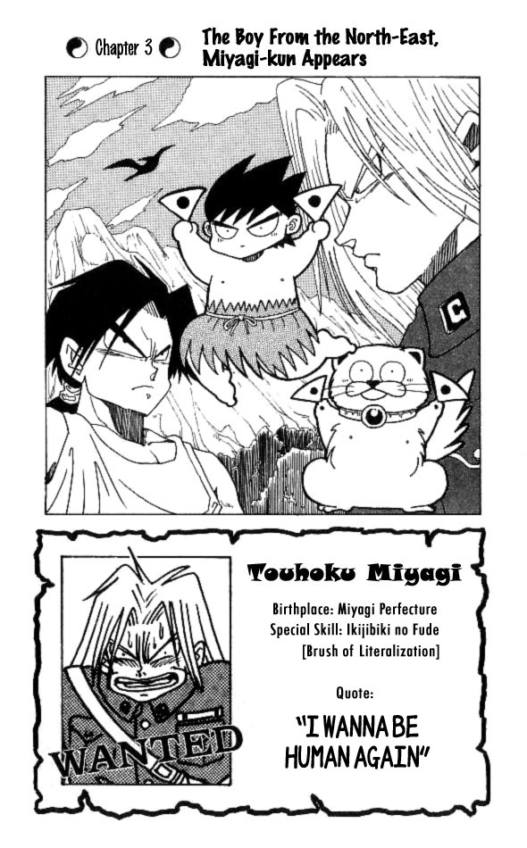 Nangoku Shounen Papuwa-kun The Boy from the North-East, Miyagi-kun, Appears! 第1页