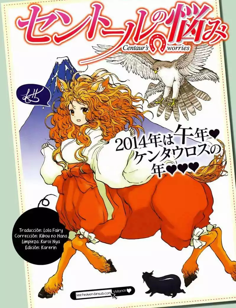 Centaur no Nayami Vol. 1 Ch. 3 第1页