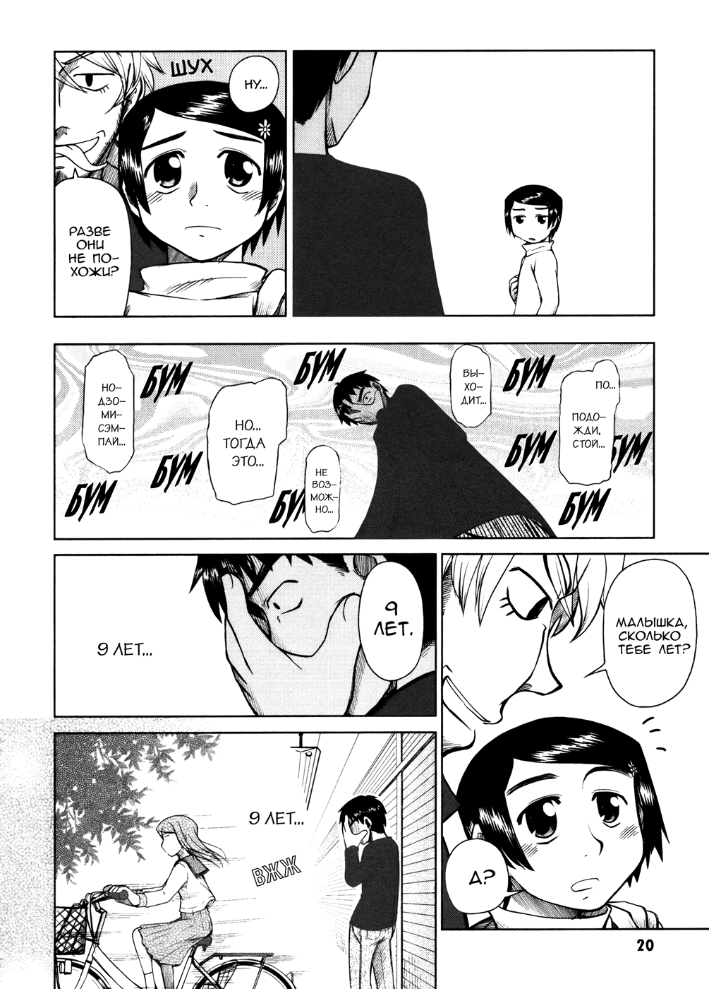 Otaku no Musume-san Vol. 1 Ch. 2 第8页