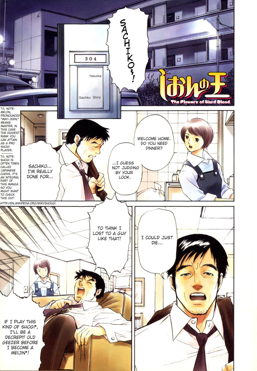 Shion no Ou 第1页