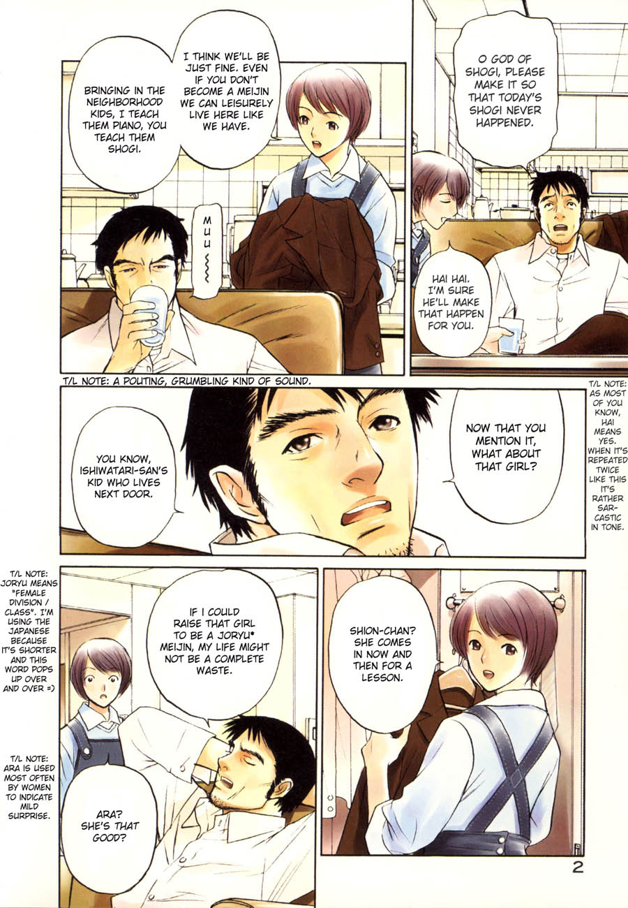 Shion no Ou 第2页