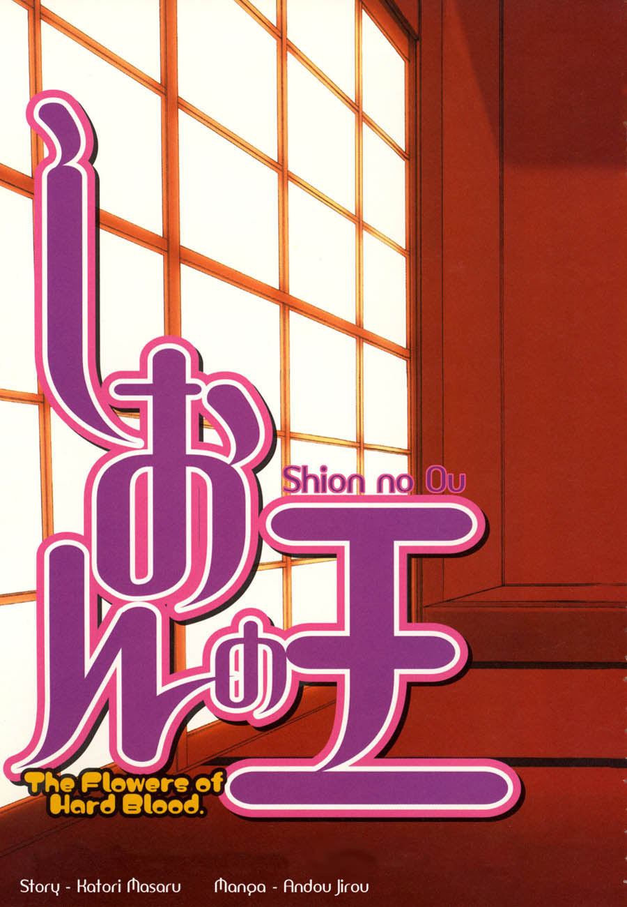 Shion no Ou 第5页