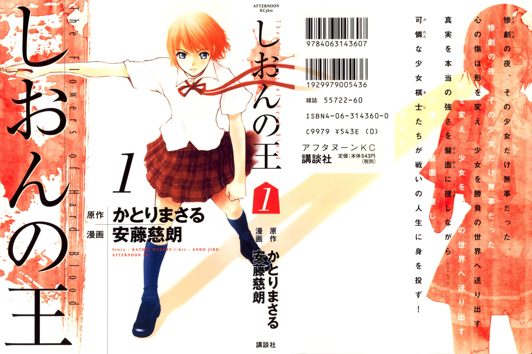 Shion no Ou Shion's Path 第58页