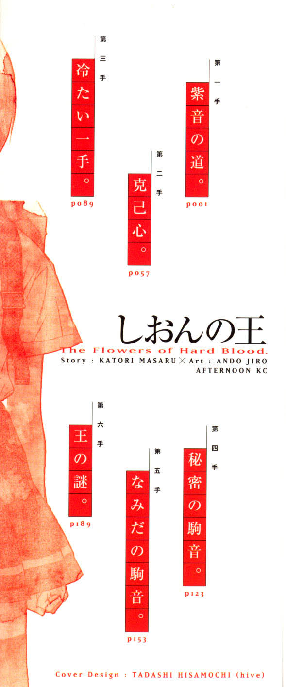 Shion no Ou Shion's Path 第60页