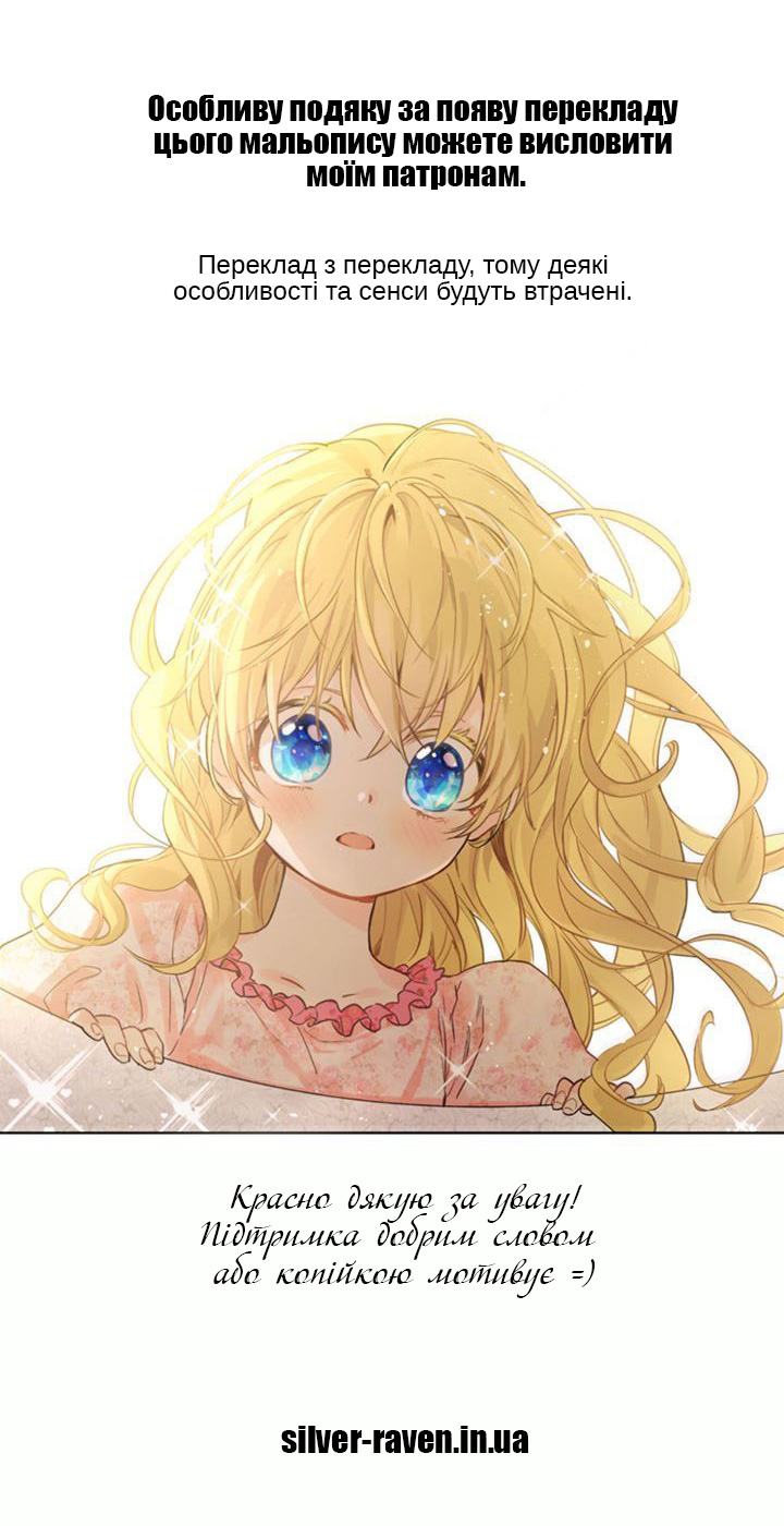 Who Made Me a Princess Розділ 3 第8页