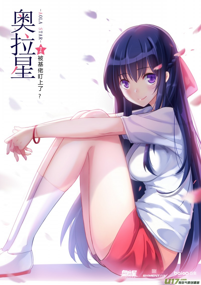 Aola Star - Parallel Universe 第6页