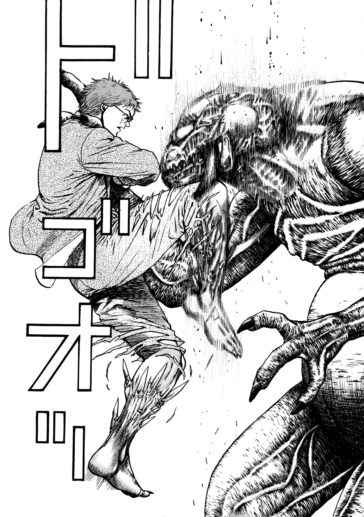Oniwakamaru The Visitor The Transformation 第42页