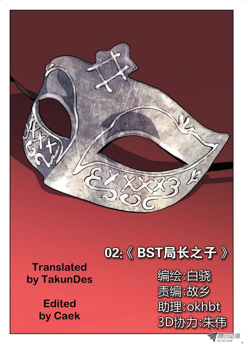 Space-Time Prisoner Ch. 2 第5页