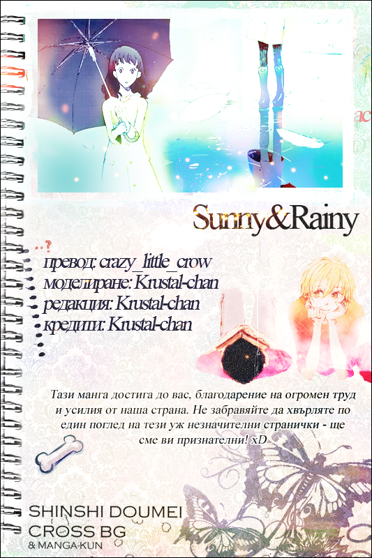 Sunny & Rainy Oneshot 第25页