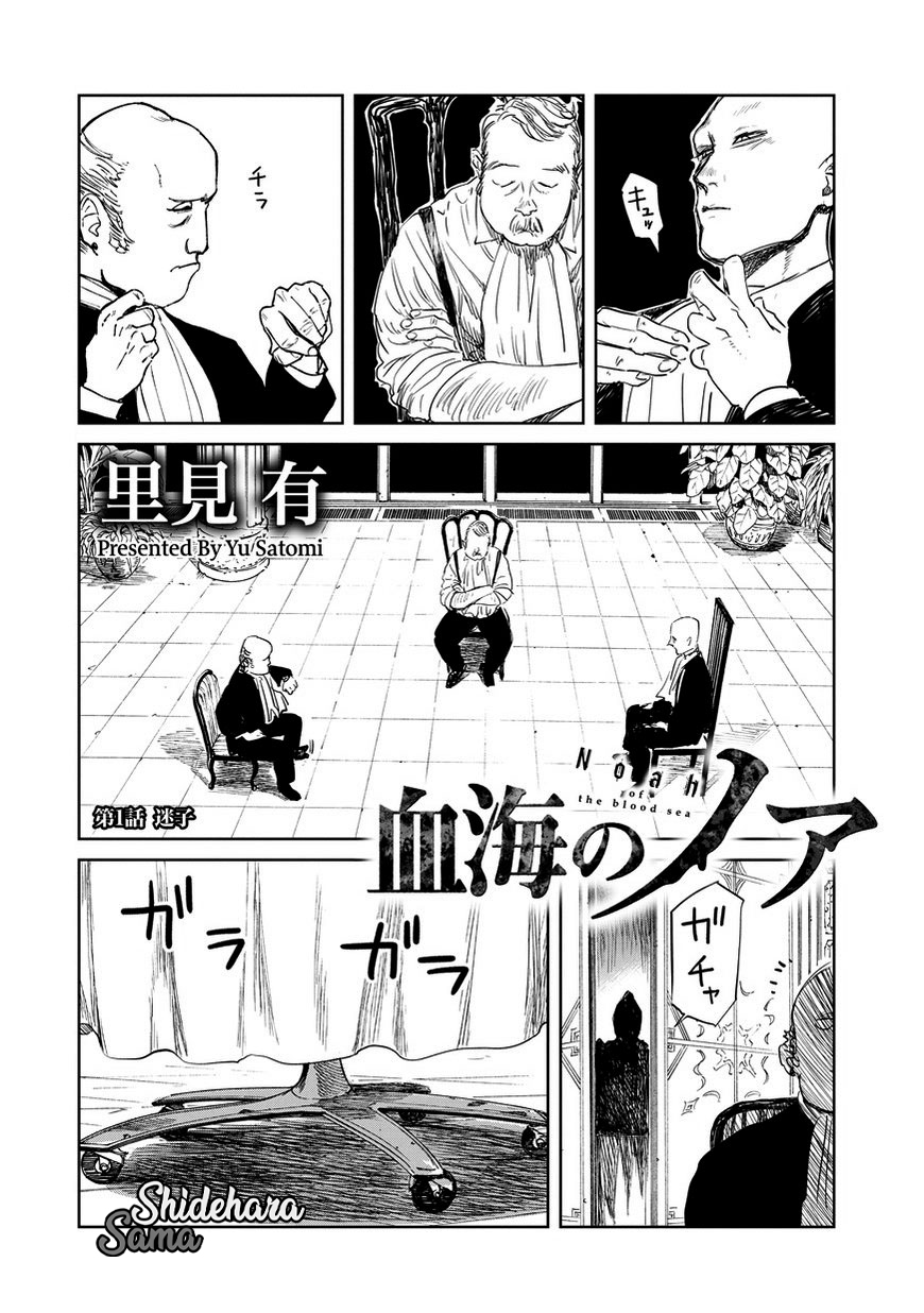 Kekkai no Noah Vol. 1 Ch. 1 第2页