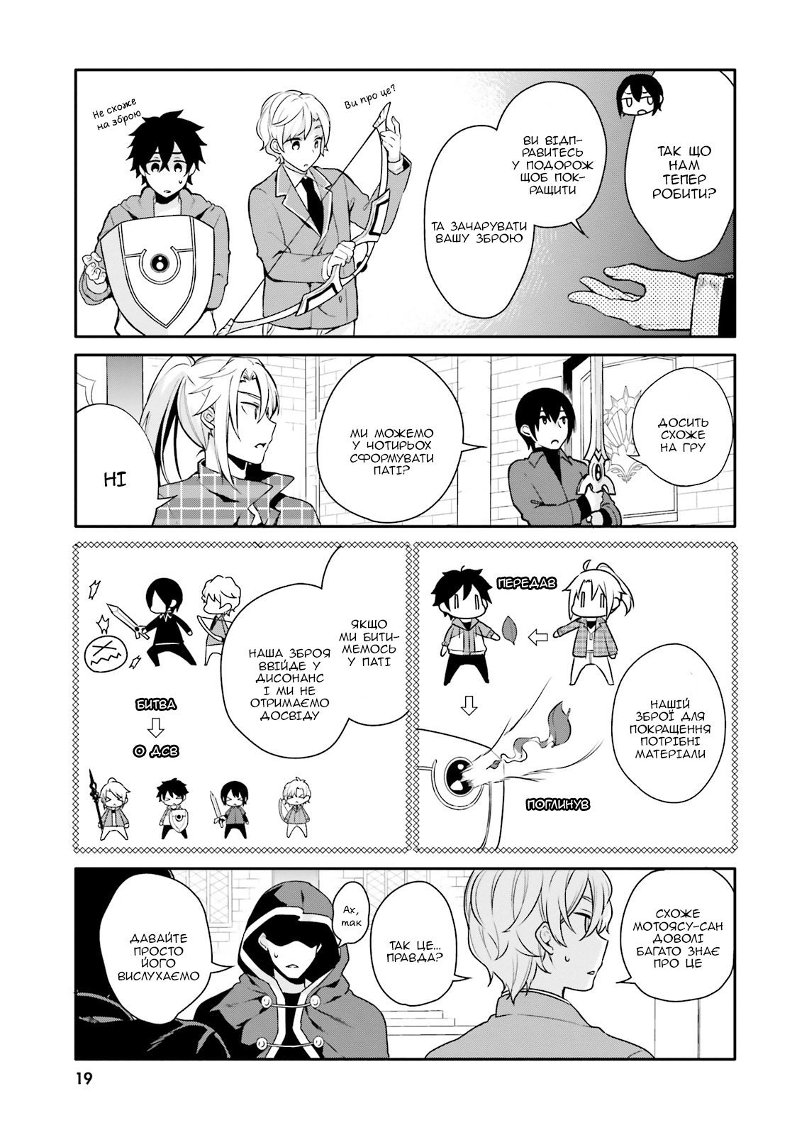 Yari no Yuusha no Yarinaoshi Перемотка часу 第16页