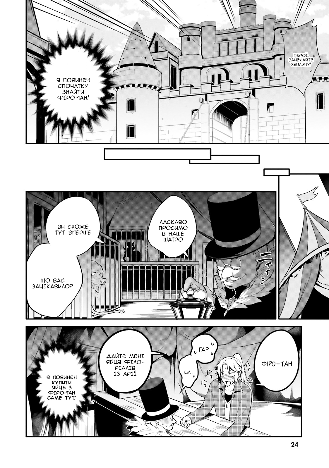 Yari no Yuusha no Yarinaoshi Перемотка часу 第21页