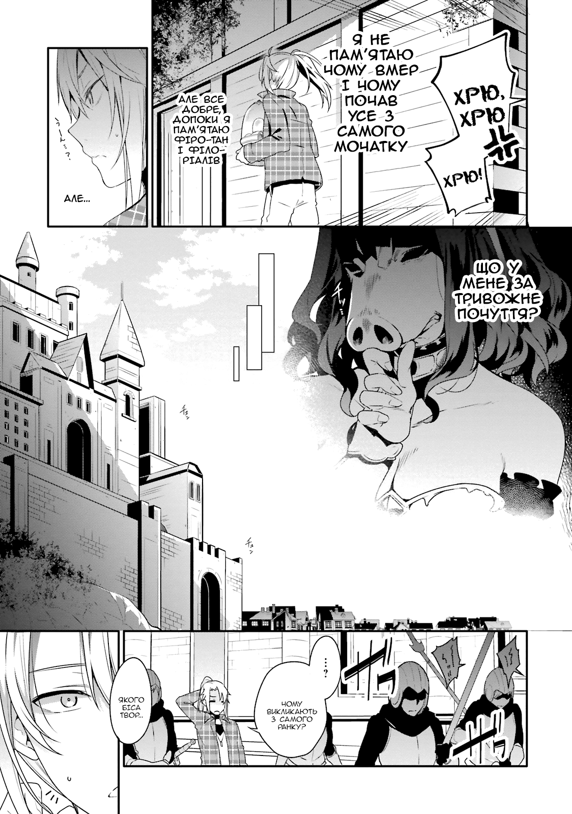 Yari no Yuusha no Yarinaoshi Перемотка часу 第24页