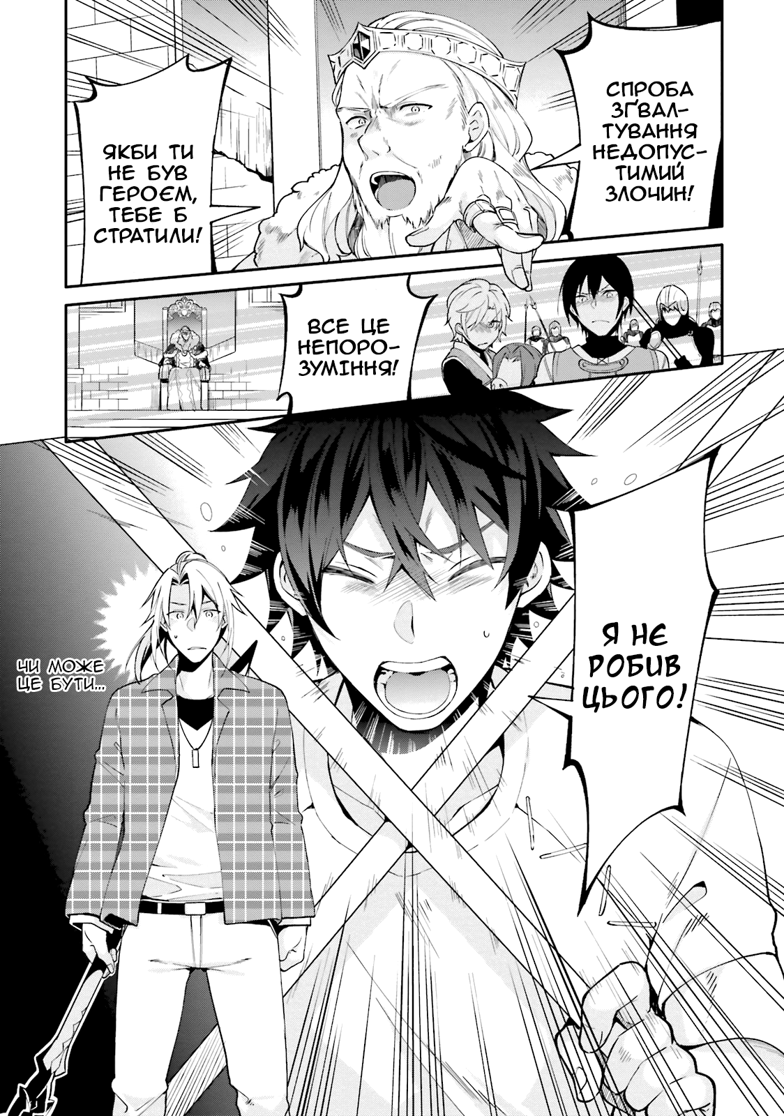 Yari no Yuusha no Yarinaoshi Перемотка часу 第26页
