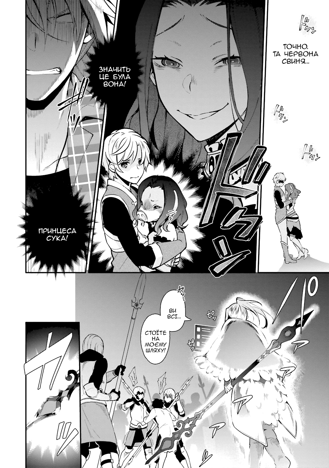 Yari no Yuusha no Yarinaoshi Перемотка часу 第27页