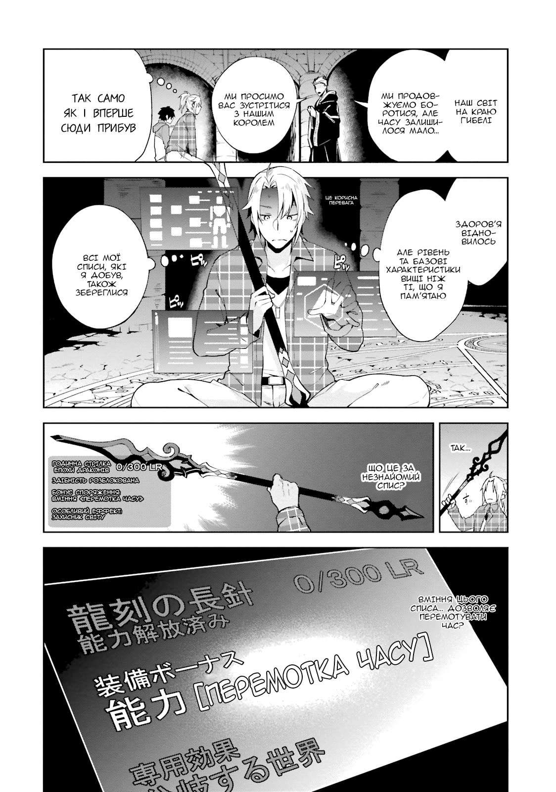 Yari no Yuusha no Yarinaoshi Перемотка часу 第7页