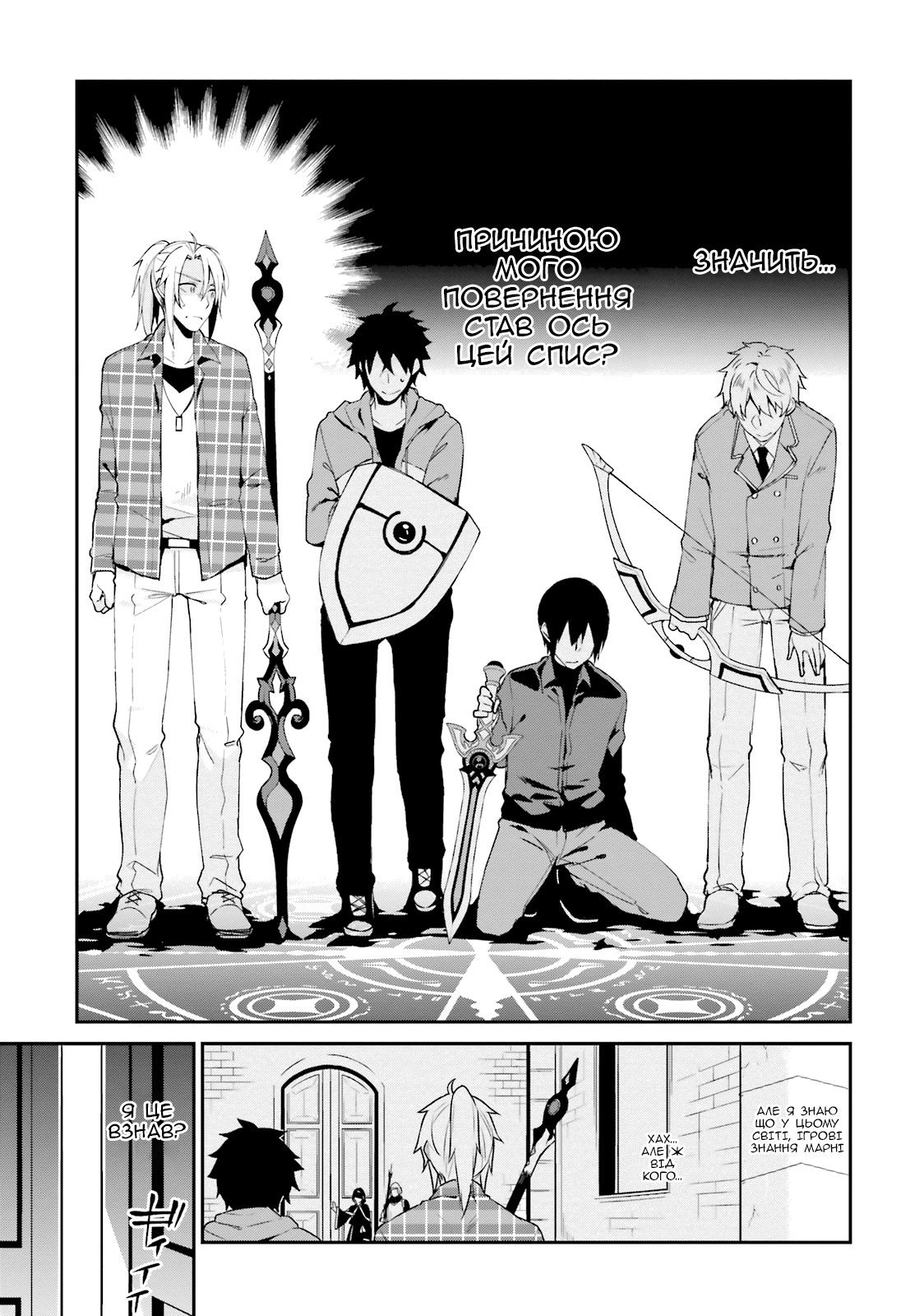 Yari no Yuusha no Yarinaoshi Перемотка часу 第8页