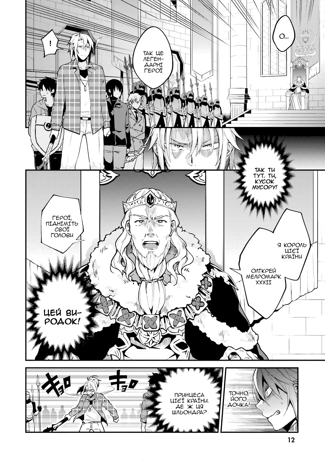 Yari no Yuusha no Yarinaoshi Перемотка часу 第9页