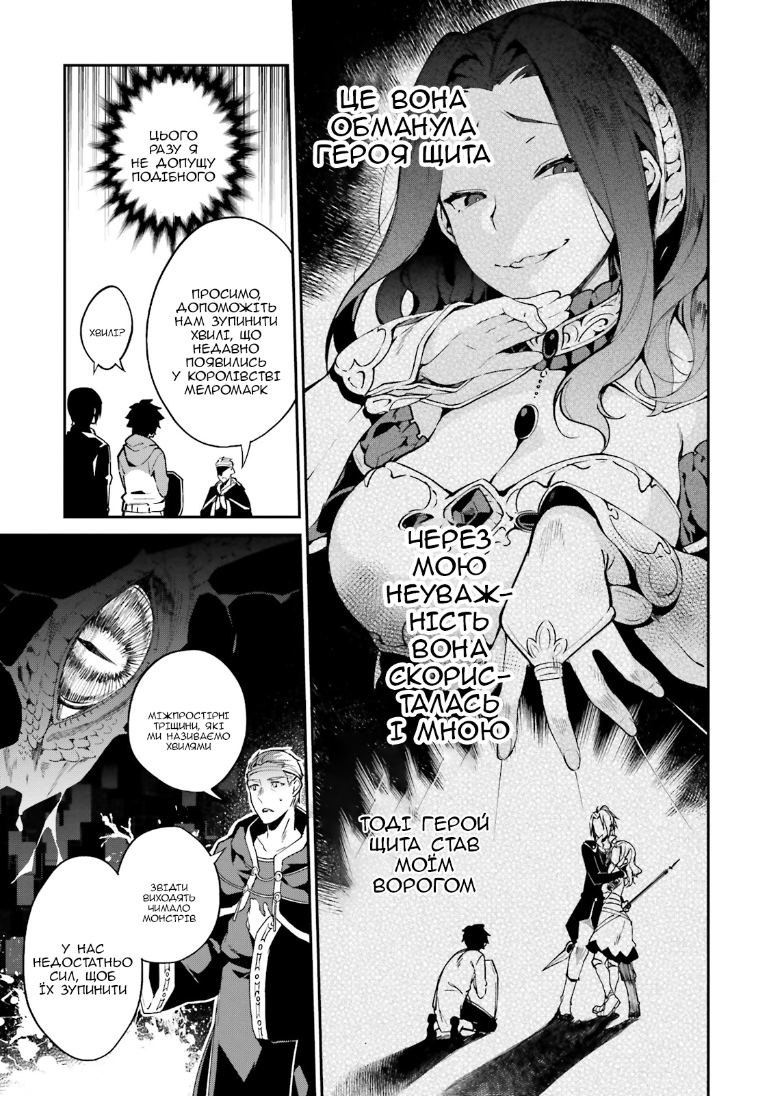 Yari no Yuusha no Yarinaoshi Перемотка часу 第10页