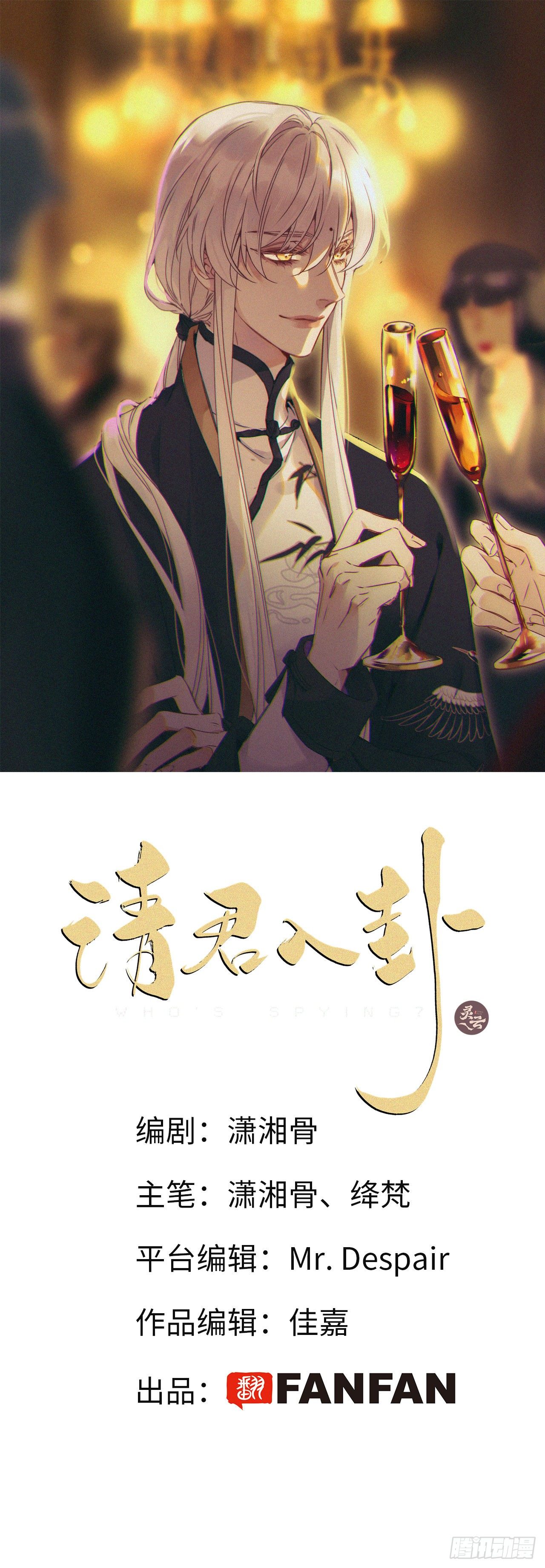 Who's Spying? 第6页