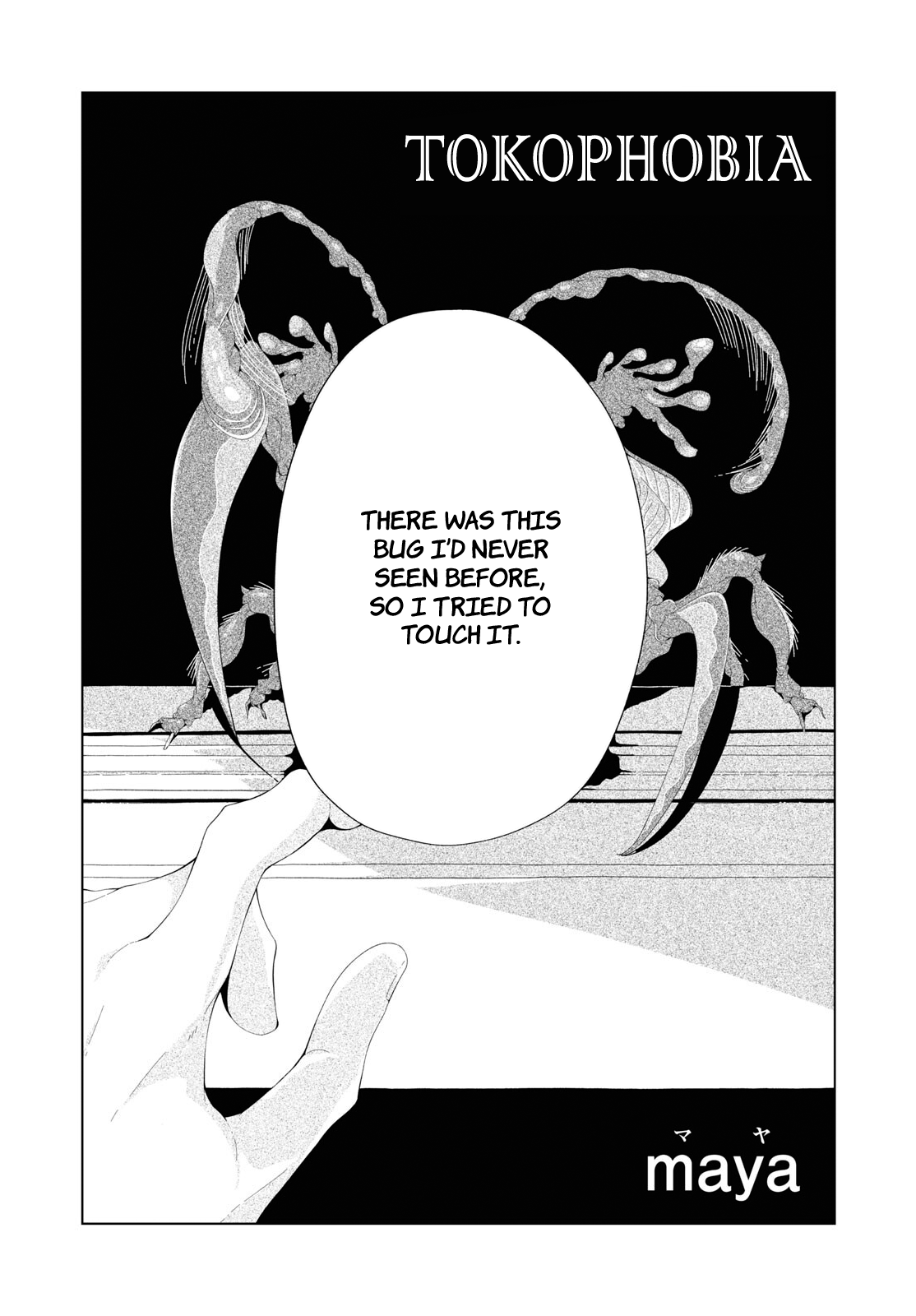 Tokofobia Oneshot 第1页