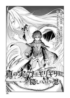 Shin no Jitsuryoku wa Girigiri made Kakushiteiyou to Omou Ton temps viendra 第6页