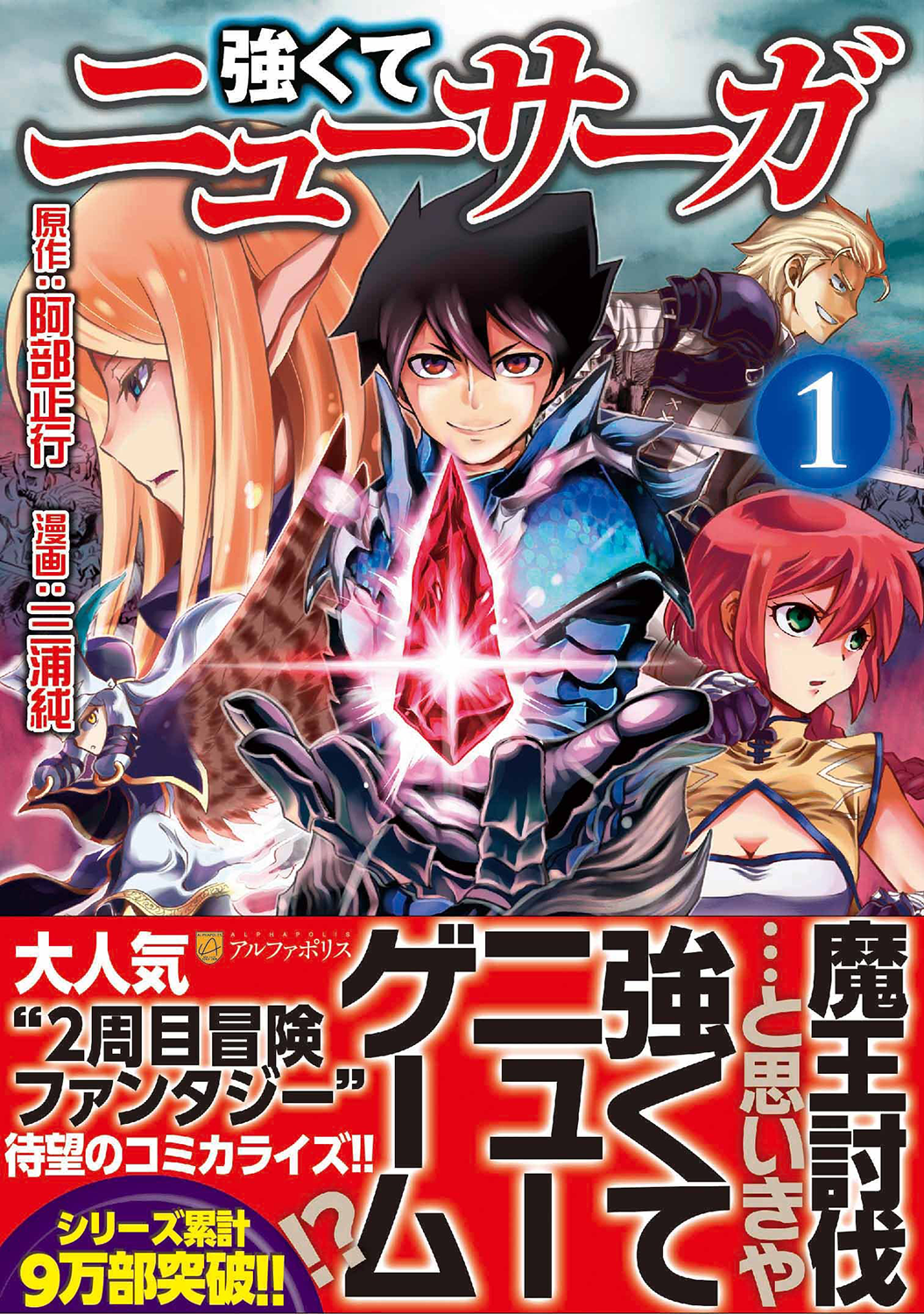 Tsuyokute New Saga 第1页