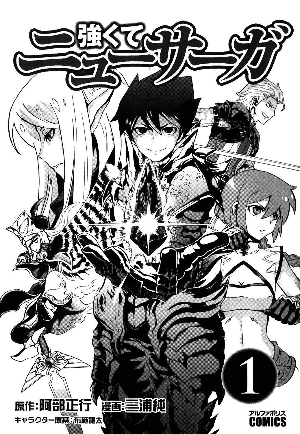 Tsuyokute New Saga 第3页
