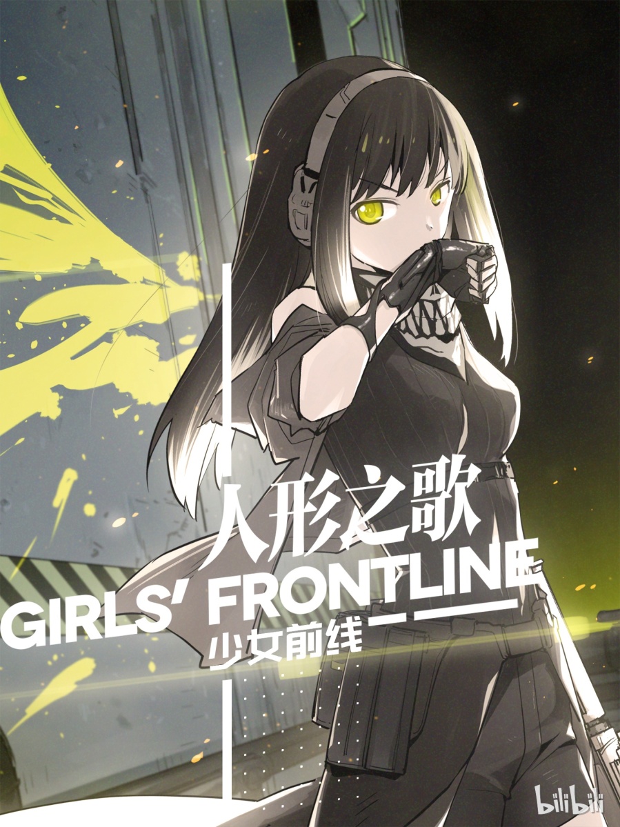 Girls' Frontline Log. 002 Snowfield 第1页