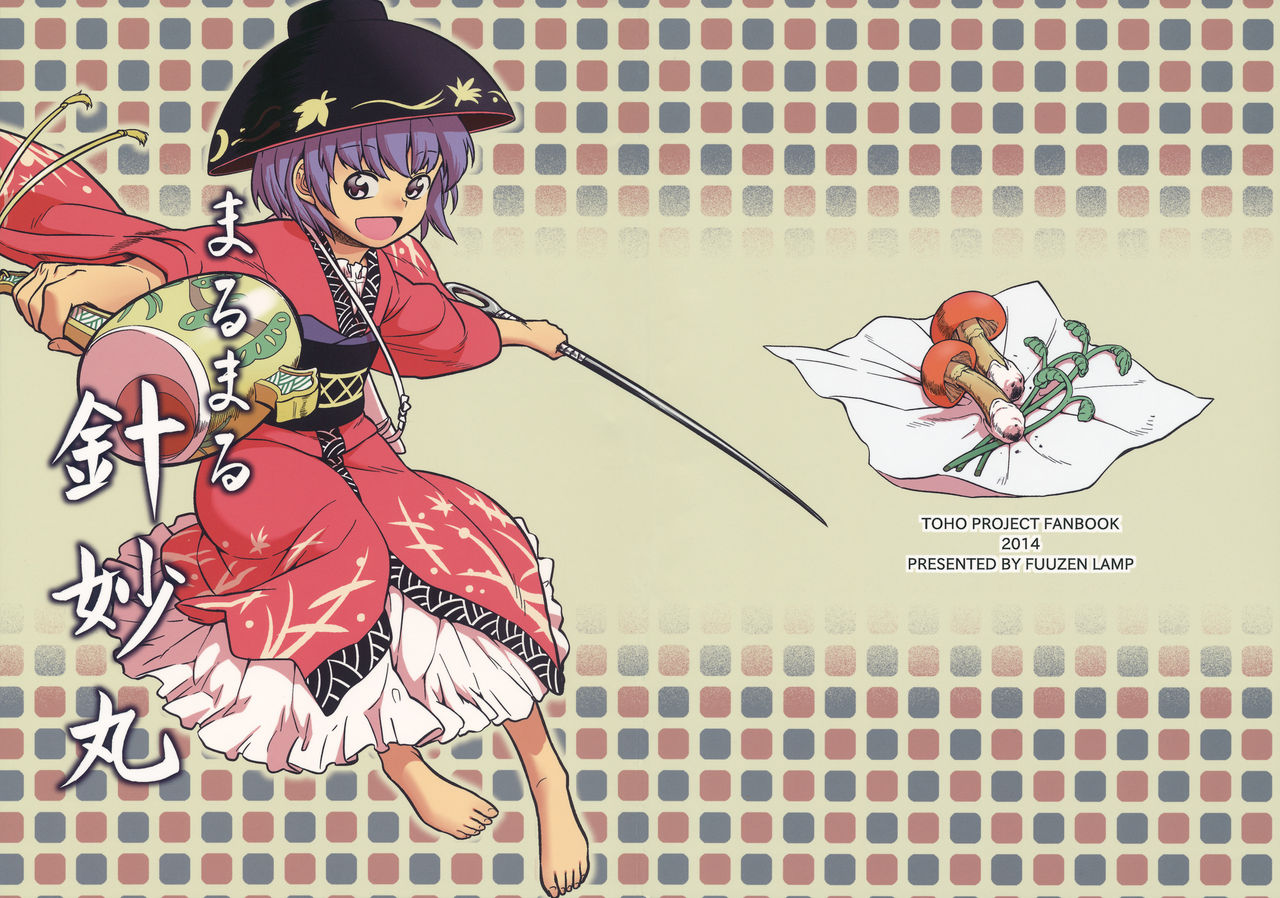 Touhou - Marumaru Shinmyoumaru (Doujinshi) 第1页