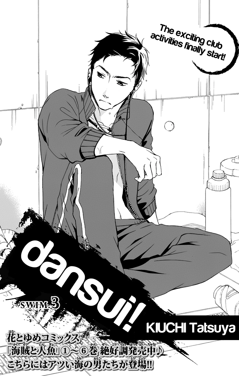 Dansui! Vol. 1 Ch. 3 第3页