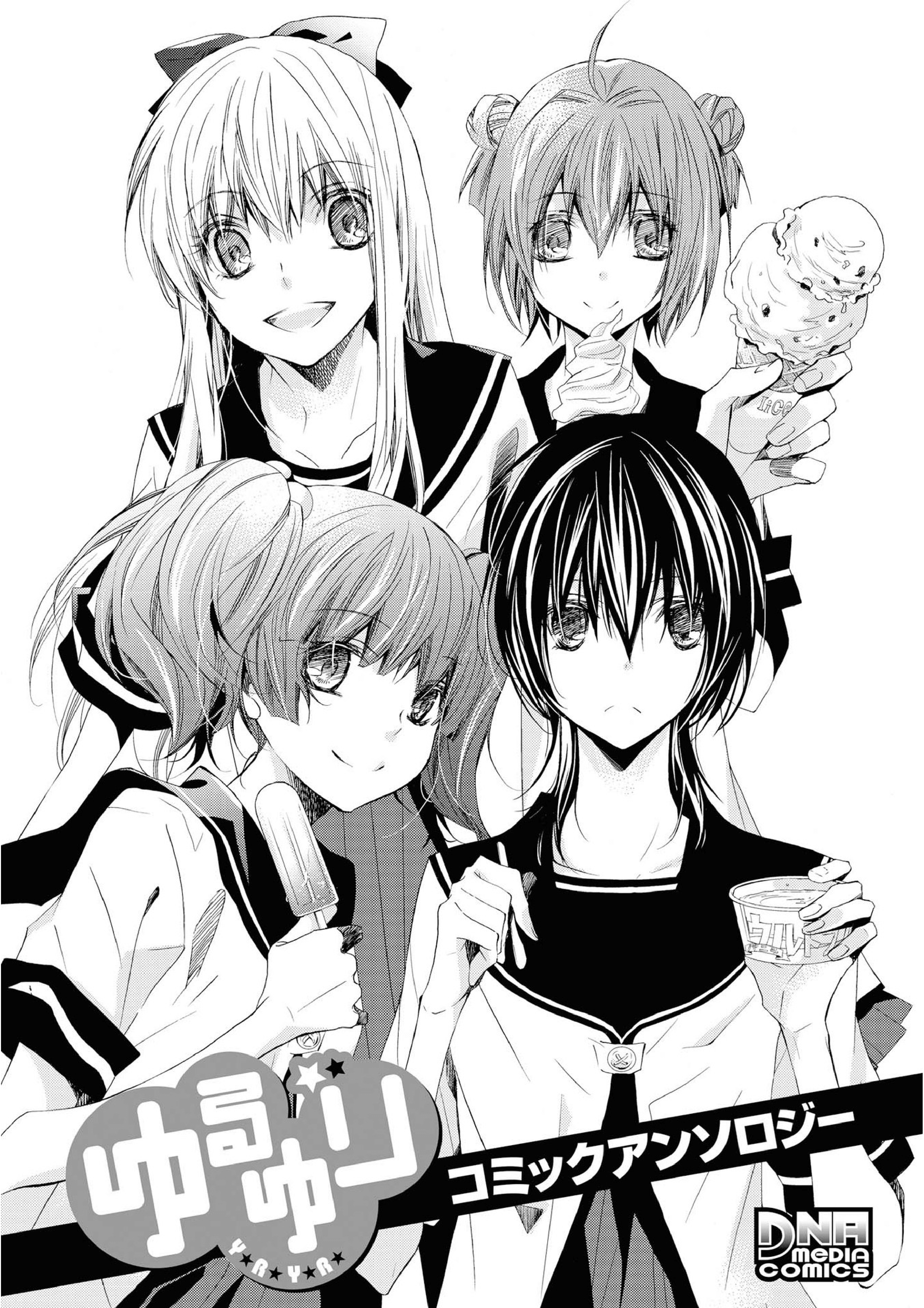 Yuru Yuri Comic Anthology 第7页