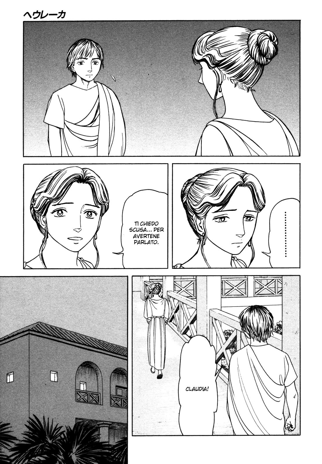 Heureka Vol. 1 Ch. 6 第5页